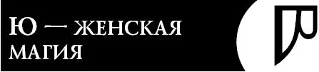 Это словолекарь поможет вам пробудить в себе внутренний магнетизм - фото 48