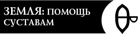 Это словолекарь поможет вам вернуть свободу движения избавиться от боли в - фото 97