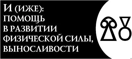 Это словолекарь поможет вам повысить выносливость организма увеличить свою - фото 98