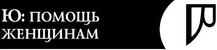 Это словолекарь поможет вам справиться с женскими недомоганиями удачно - фото 124