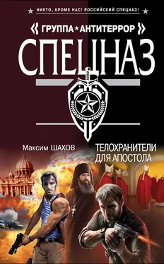 Максим Шахов Телохранители для апостола обложка книги