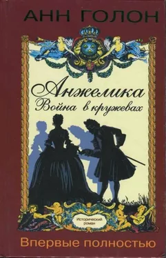 Анн Голон Анжелика. Война в кружевах обложка книги