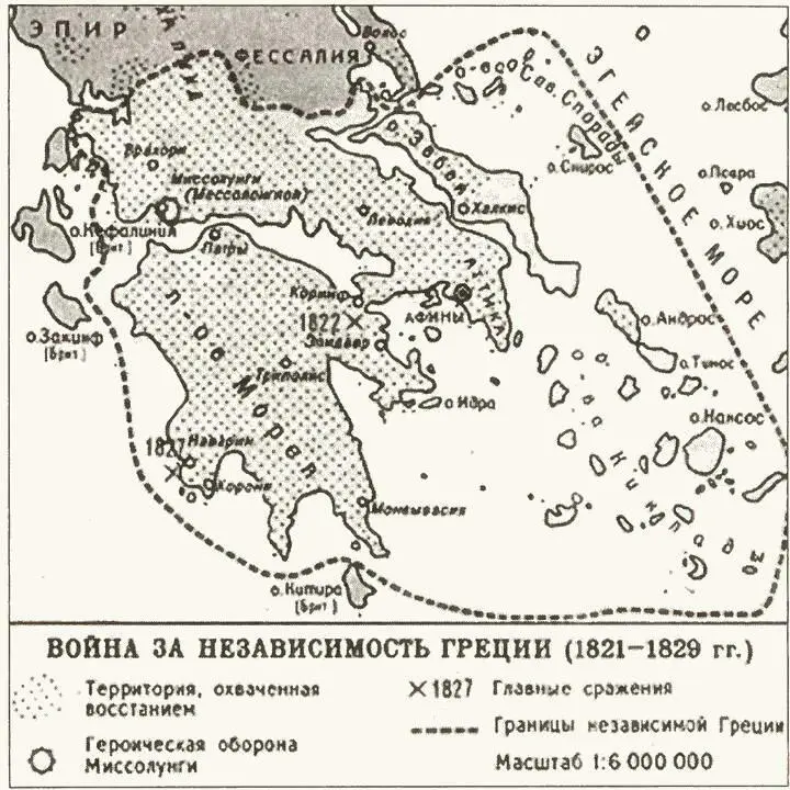 Война за независимость Греции 18211829 10 марта 1822 г 2500 греческих - фото 81