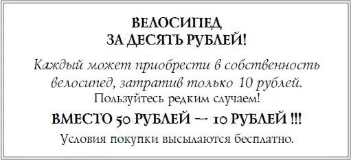 Немало людей конечно соблазнялись заманчивым объявлением и просили прислать - фото 115