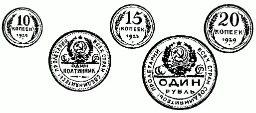 Так выглядели монеты о которых идет речь Я принялся перекладывать Положил - фото 143