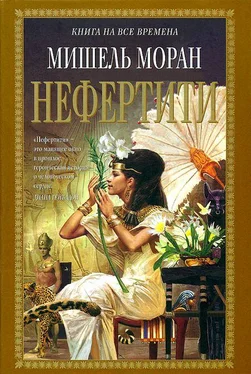Мишель Моран Нефертити обложка книги