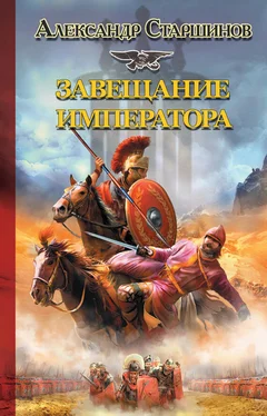 Александр Старшинов Завещание императора обложка книги