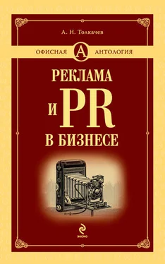 Андрей Толкачев Реклама и PR в бизнесе обложка книги