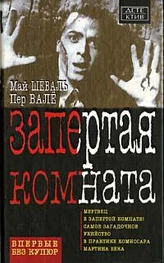 Пер Валё Запертая комната обложка книги