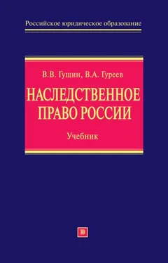 Владимир Гуреев Наследственное право России: учебник обложка книги