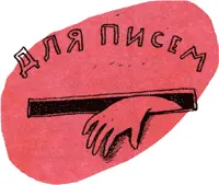 Глава десятая Ну вот и пришли остановился Жужик перед одной из - фото 42