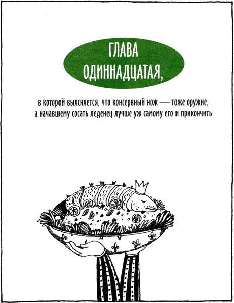Что теперь Илюша Кирюша вопрошающе уставился на волшебника С ума спятить - фото 46