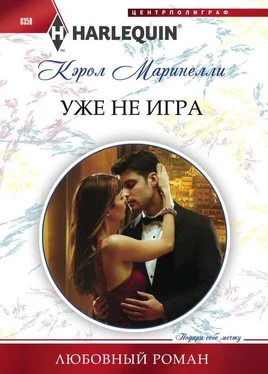 Кэрол Маринелли Уже не игра обложка книги