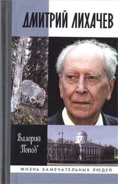 Валерий Попов Дмитрий Лихачев обложка книги