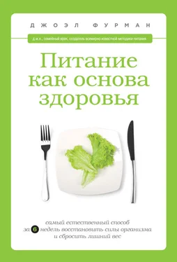 Джоэл Фурман Питание как основа здоровья. Самый простой и естественный способ за 6 недель восстановить силы организма и сбросить лишний вес обложка книги