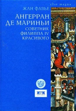 Жан Фавье Ангерран де Мариньи. Советник Филиппа IV Красивого обложка книги