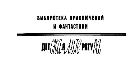 О рыцарях без страха и упрека Промозглым декабрьским днем 1890 года с дома - фото 1