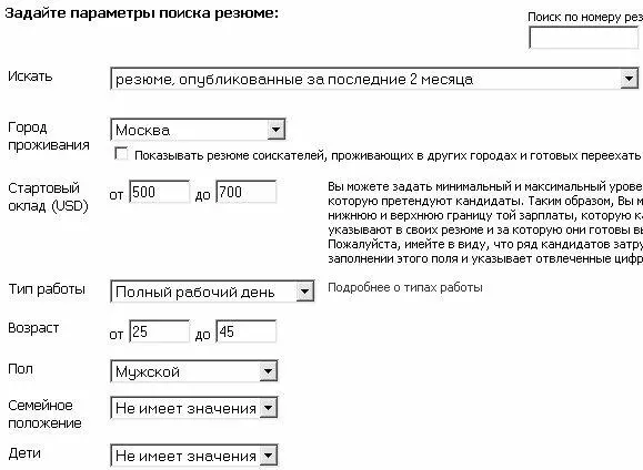 Рис 17 Фрагмент формы поиска резюме на сайте wwwsuperjobru В данной форме - фото 7