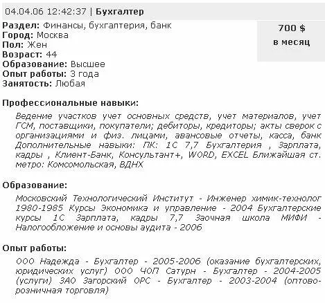 Рис 111 Резюме бухгалтера Первое что бросается в глаза при знакомстве с - фото 11