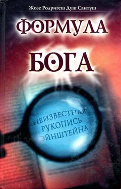 Жозе Душ Сантуш Формула Бога обложка книги