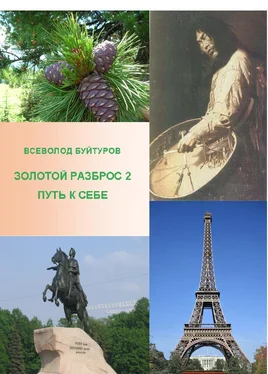 Всеволод Буйтуров Золотой Разброс 2. Путь к себе обложка книги