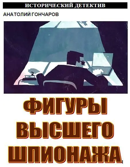 Комментарий к несущественному К Эдварду Сноудену не относится Он не фигура и - фото 5