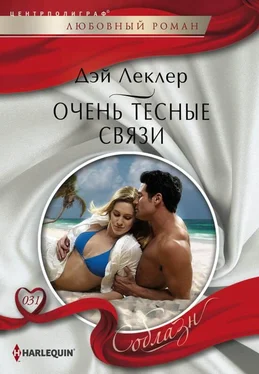 Дэй Леклер Очень тесные связи обложка книги