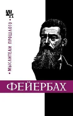 Бернард Быховский Людвиг Фейербах обложка книги