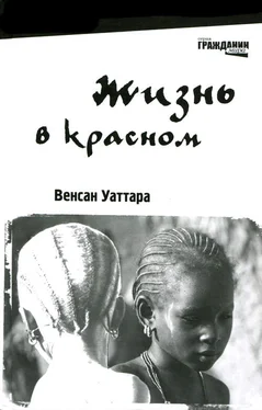 Венсан Уаттара Жизнь в красном обложка книги