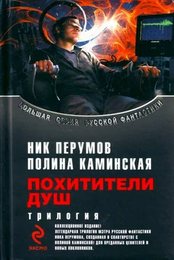 Ник Перумов Сборник Похитители душ обложка книги