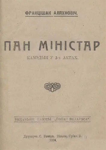 Асобы Філімон Пупкін Люба Марта Мікола Сьвятляк Арцімон Кукіш - фото 1