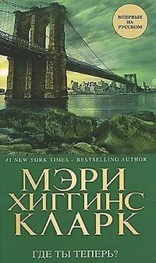 Мэри Кларк Где ты теперь? обложка книги