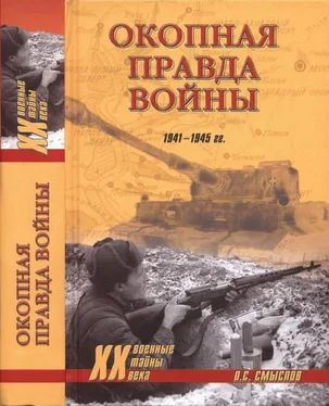 Олег Смыслов Окопная правда войны обложка книги