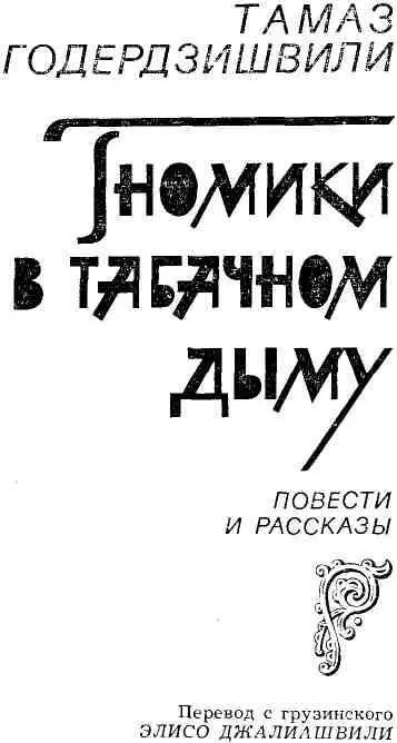 ПОВЕСТИ БЕЛЫЙ ОСТРОВ Остров был белым и безлюдным Голубое небо - фото 2