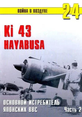 С. Иванов Ki 43 «Hayabusa» часть 2 обложка книги