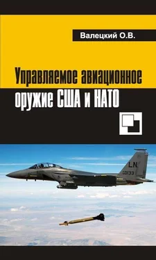 Олег Валецкий Управляемое авиационное оружие США и НАТО обложка книги