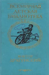 Виктор Драгунский - Избранное. Повести и рассказы