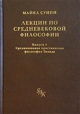 Майкл Суини Лекции по средневековой философии. Выпуск 1. Средневековая христианская философия Запада обложка книги