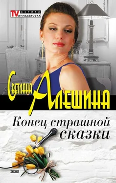 Светлана Алешина Медвежья услуга обложка книги