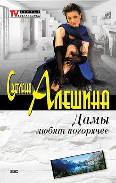 Светлана Алешина Змей в райских кущах обложка книги