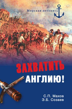 Эдуард Созаев Захватить Англию! обложка книги