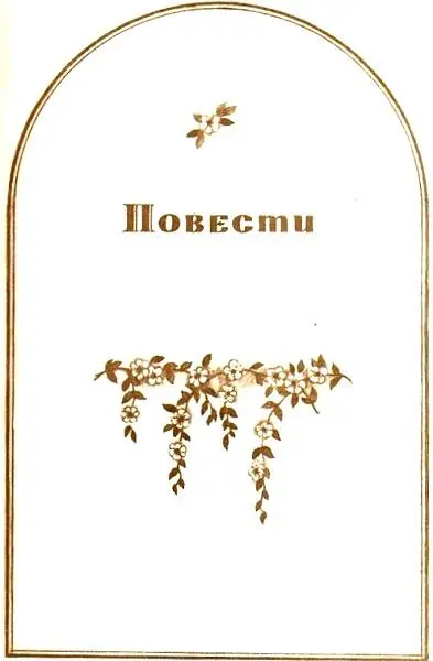 Сатьяпракаш Агарвал Пятеро бесстрашных Посвящается детям которые узнают себя - фото 4