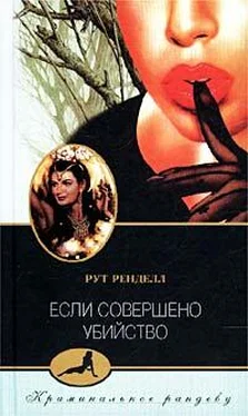 Рут Ренделл Если совершено убийство обложка книги