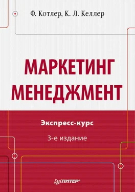 Кевин Келлер Маркетинг менеджмент. Экспресс-курс обложка книги