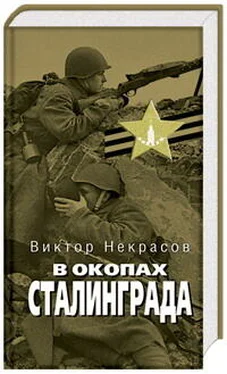 Виктор Некрасов В окопах Сталинграда обложка книги