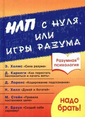 Дроган А.В. Разумная психология. НЛП с нуля или игры разума обложка книги