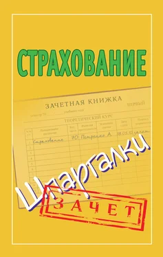 Татьяна Альбова Страхование. Шпаргалки обложка книги