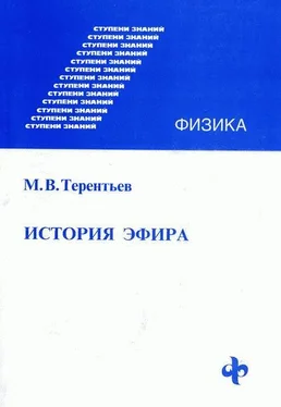 Михаил Терентьев История эфира обложка книги