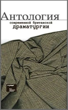 Кэрил Черчил Антология современной британской драматургии обложка книги