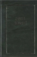 Сергей Толстой - Собрание сочинений в пяти томах (шести книгах). Т.1